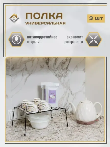 VIOLET Подставка на кухню универсальная 3шт