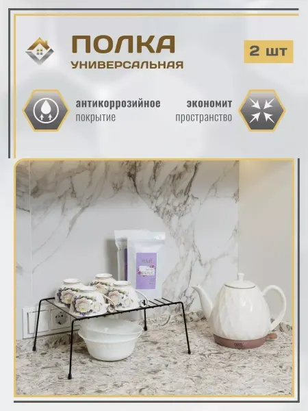 VIOLET Подставка на кухню универсальная 2шт