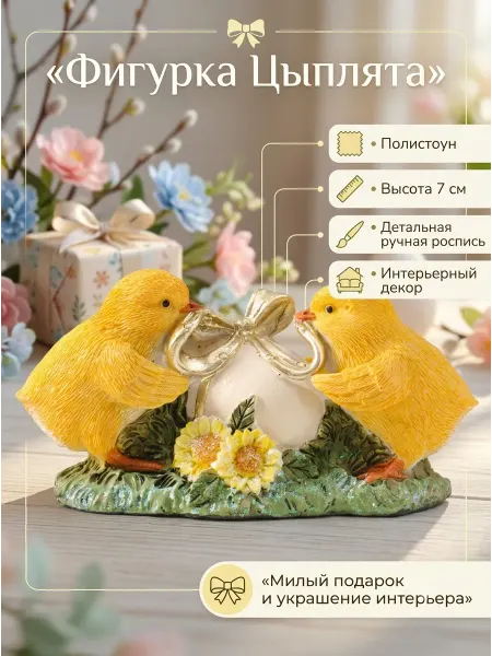 Сувенир интерьерный цыплята