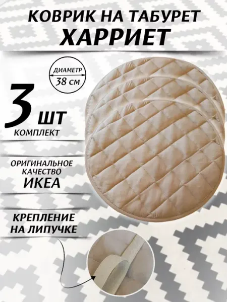 IKEA Подушка на стул