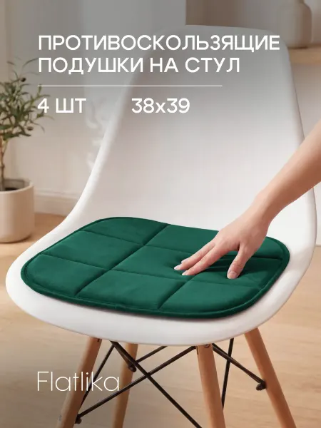Flatlika Подушки противоскользящие 4 шт