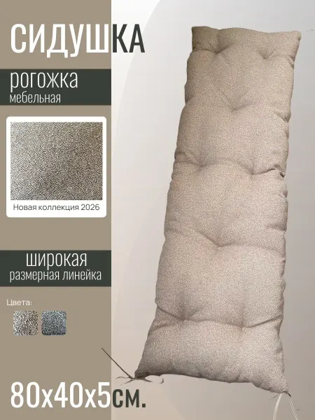 Матрас-подушка на подоконник