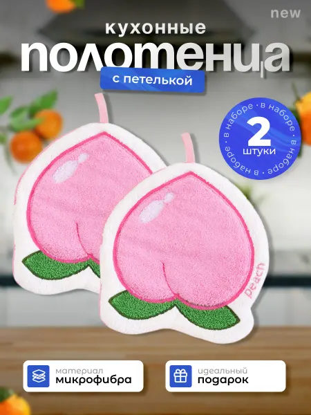 Полотенце персик 2 шт