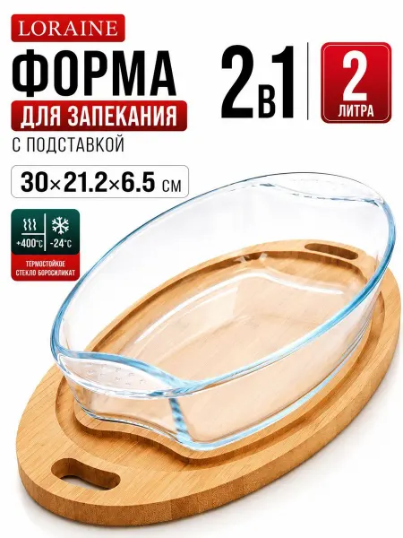 Loraine Форма для запекания
