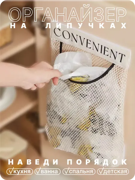 Органайзер для пакетов на кухне