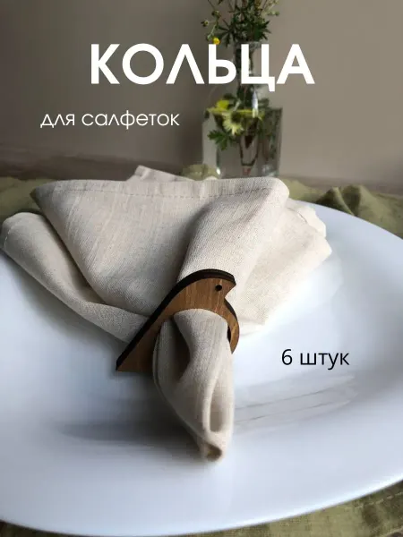 Lazer_bobr Кольца для салфеток