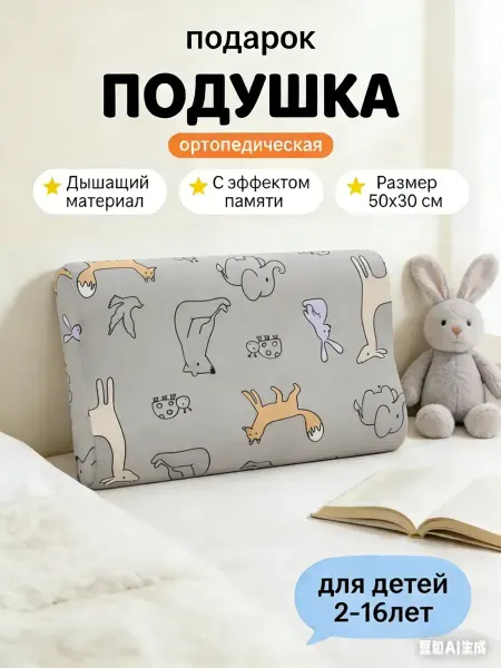 Shelter shop. Ортопедическая подушка детская для сна 50×30cm
