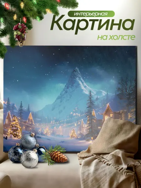 100картин Картина на стену для интерьера новогодняя