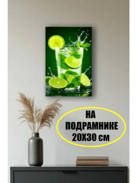 Стиль для Дома Постер на подрамнике 20х30 картина интерьерная лаймы
