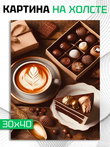 ДжонниАрт Картины 30х40 Картина на стену Десерт 30х40см