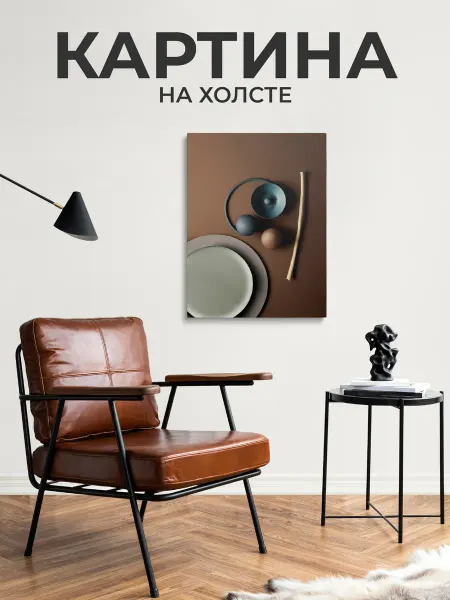 Сити Бланк Картина на стену для интерьера 30х40 см, тишина форм