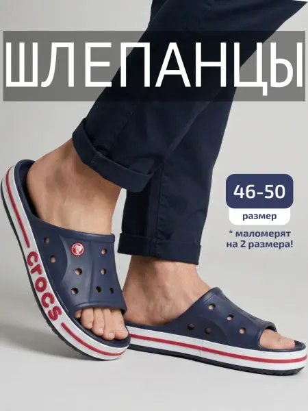 Сланцы шлепанцы резиновые великаны большие размеры