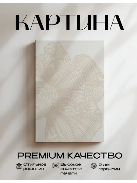 Только арт Картина на стену линии №2 40x50