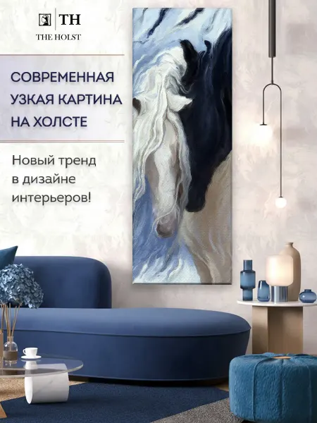 THE HOLST Узкая картина на стену - Романтика лошади 40х110 см