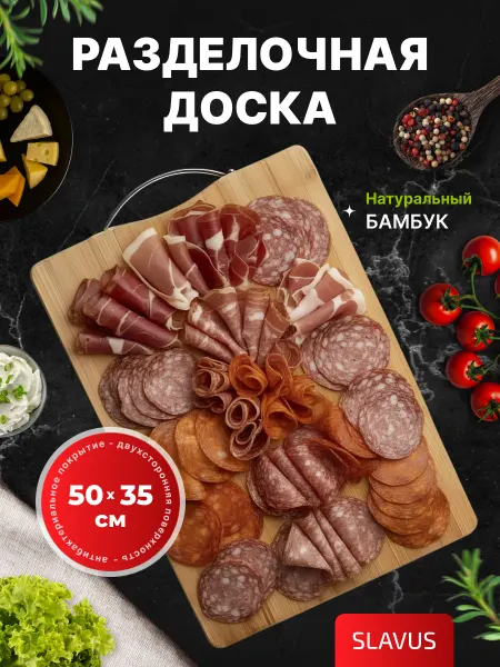 SLAVUS Доска разделочная деревянная 50х35