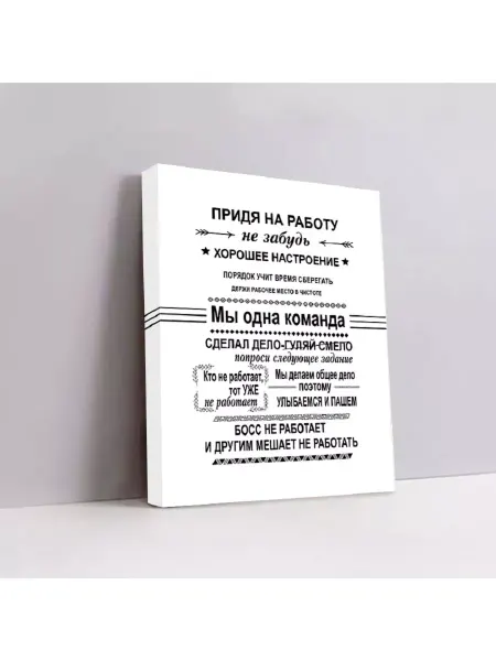 Светодар Картина-мотиватор постер "Работа" 42х32см
