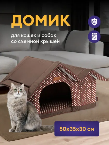 Котомаг Домик для кошки и собак 50х35х30 см большой
