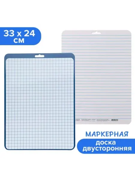 Многофункциональная двусторонняя маркерная доска A4