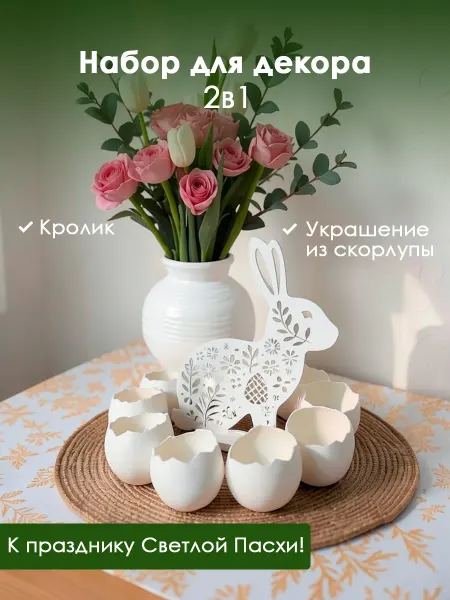 Vasilek Decor Композиция пасхальная с кроликом и яичками