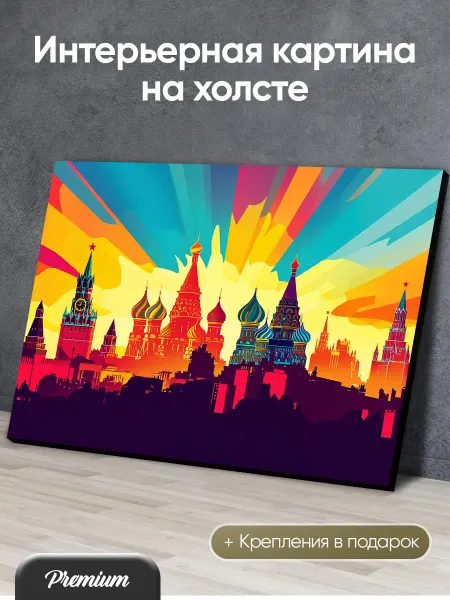 HitArt Картина на холсте Поп арт иллюстрация Москва