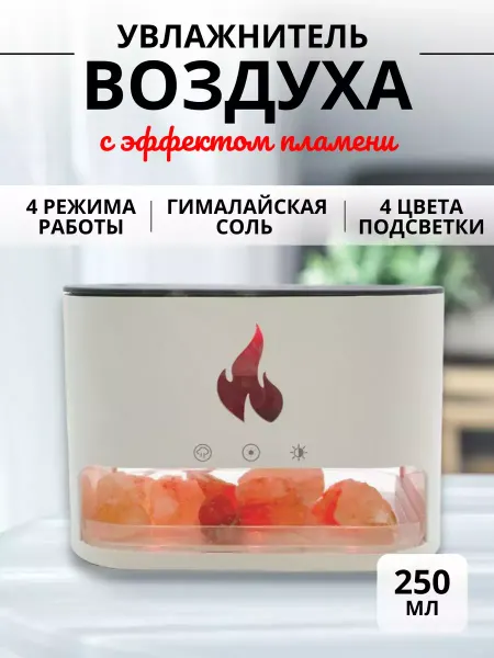 Увлажнитель аромадиффузор с эффектом пламени