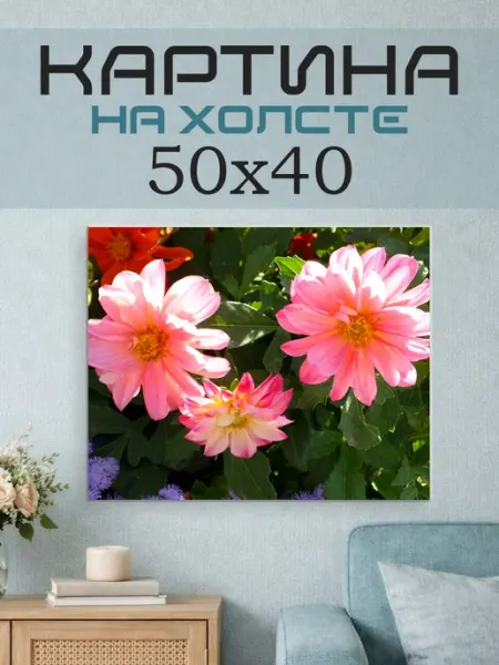 ПринтСтори Картина на стену 50х40 Подарок