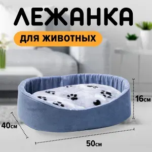 Лежанка для животных с бортиком и пуфиком 50х40 см