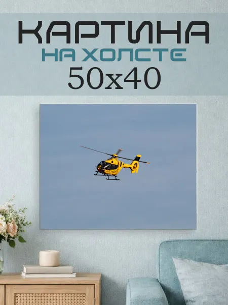 ПринтСтори Картина на стену 50х40 Вертолет