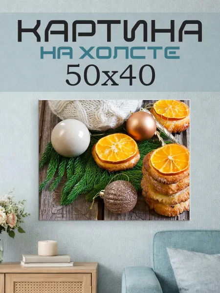 ПринтСтори Картина на стену 50х40 Новый год