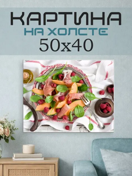 ПринтСтори Картина на стену 50х40 Еда