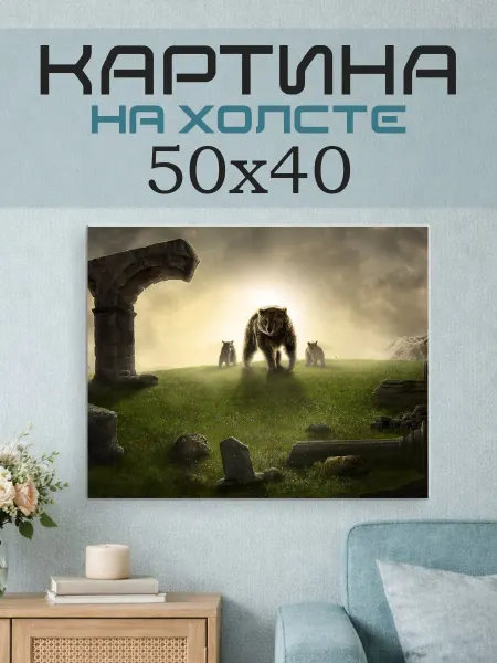 ПринтСтори Картина на стену 50х40 Звери