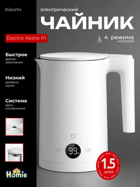 Чайник электрический Xiaomi
