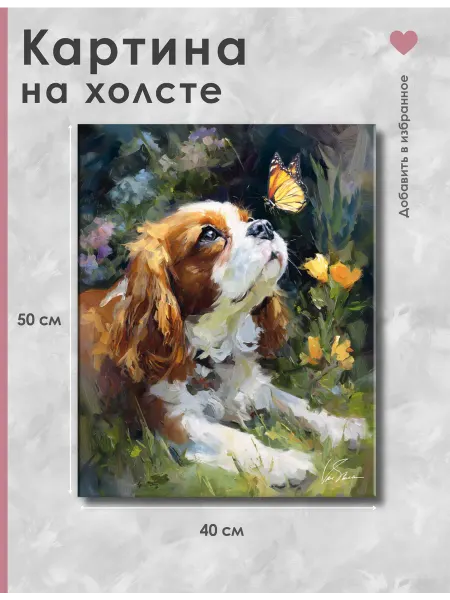 Картина на стену интерьерная