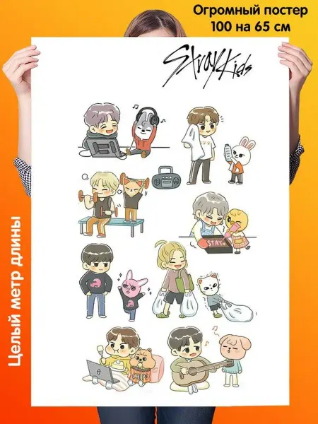 Подарки Топчик Постер 100 на 65см плакат Stray Kids