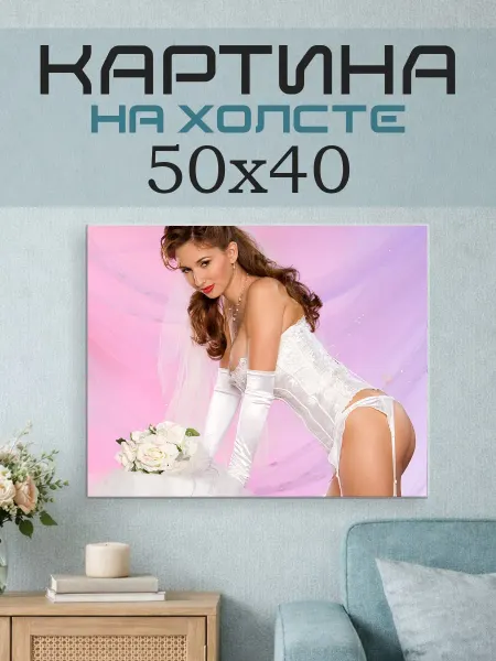 ПринтСтори Картина на стену 50х40 Невеста