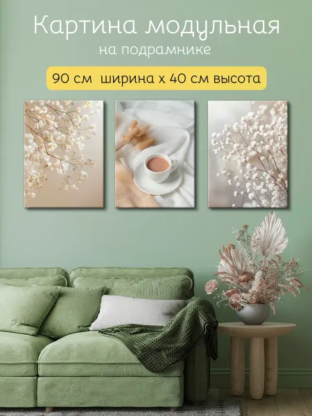 ПостерПром Картина модульная 30х40 см 3 шт
