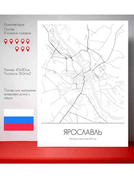 Постер карты Ярославль Родной город RU 40 см
