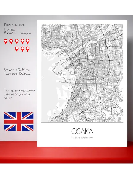 Постер карты Осака Английский язык 40х30 см