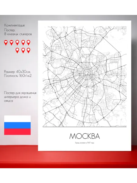 Постер карты Москва 40х30см RU