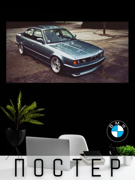 ARTHOMERY Постер большой Машина Бмв BMW 60х30см