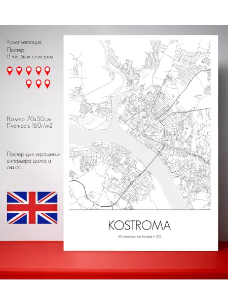 Постер карты Кострома Родной город Английский язык 70 см