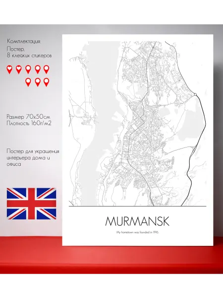Постер карты Мурманск Родной город Английский язык 70 см