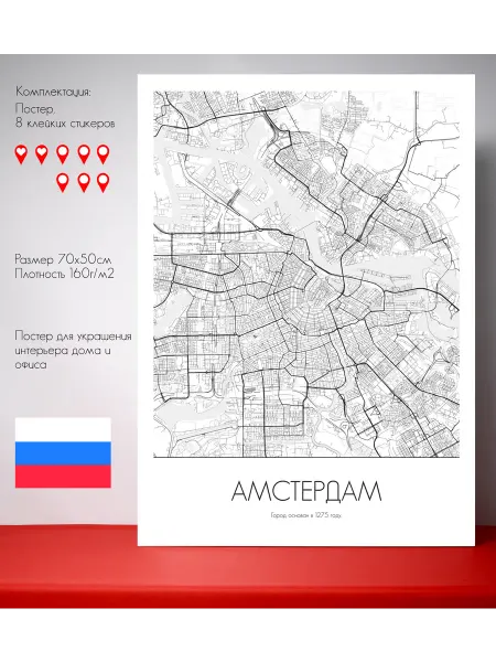 Постер карты Амстердам Amsterdam 70х50 см