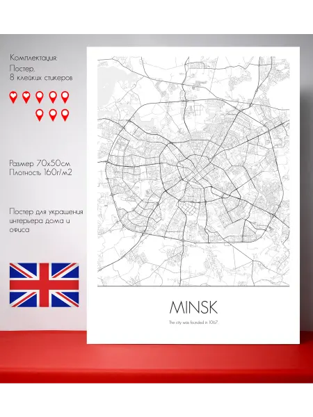 Постер карты Минск Английский язык 70х50 см