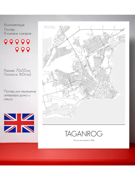 Постер карты Таганрог Английский язык 70х50 см
