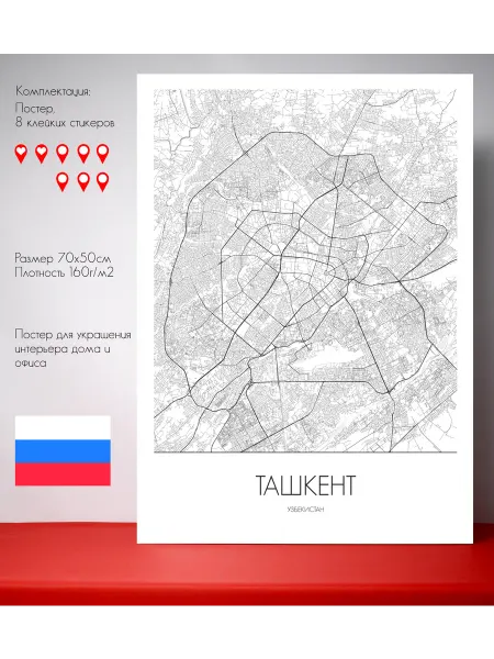 Постер карты Ташкент Русский язык 70х50 см