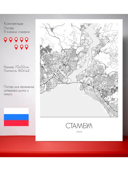 Постер карты Стамбул 70х50 см