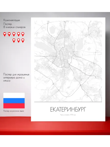 Постер карты Екатеринбург 70х50см RU