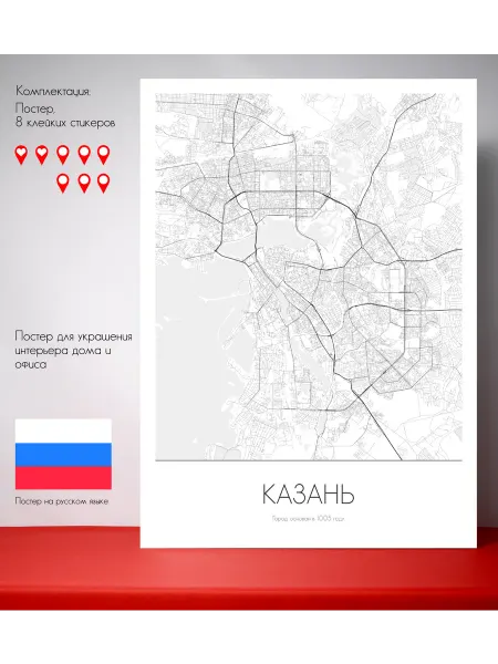 Постер карты Казань 70х50см RU