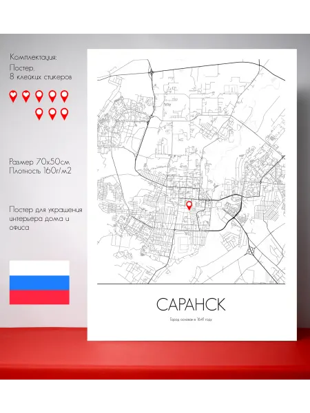 Постер карты Саранск 70х50см RU